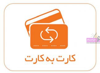 کارمزد کارت به کارت در بانک ها چقدر است؟ +جدول